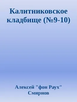 Алексей Смирнов - Антология-2 публикаций в журнале Зеркало 1999-2012