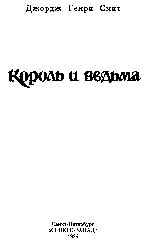 ВЕДЬМА КОРОЛЕВА ЛОХЛЭННА I Маникюр мне больше всего нравилось делать у Пегги - фото 2