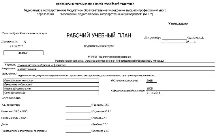 Организация современной информационной образовательной среды Методическое пособие - фото 4