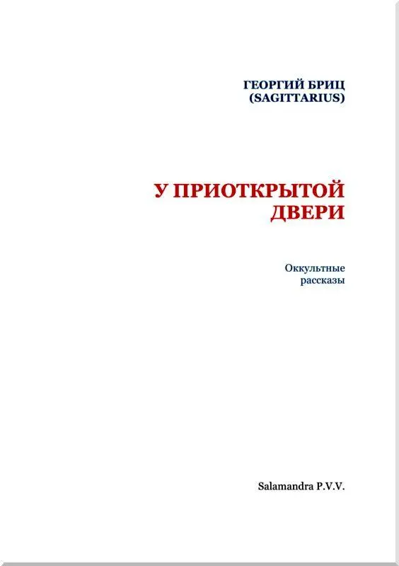 У приоткрытой двери На палубе большого океанского парохода совершавшего рейсы - фото 2