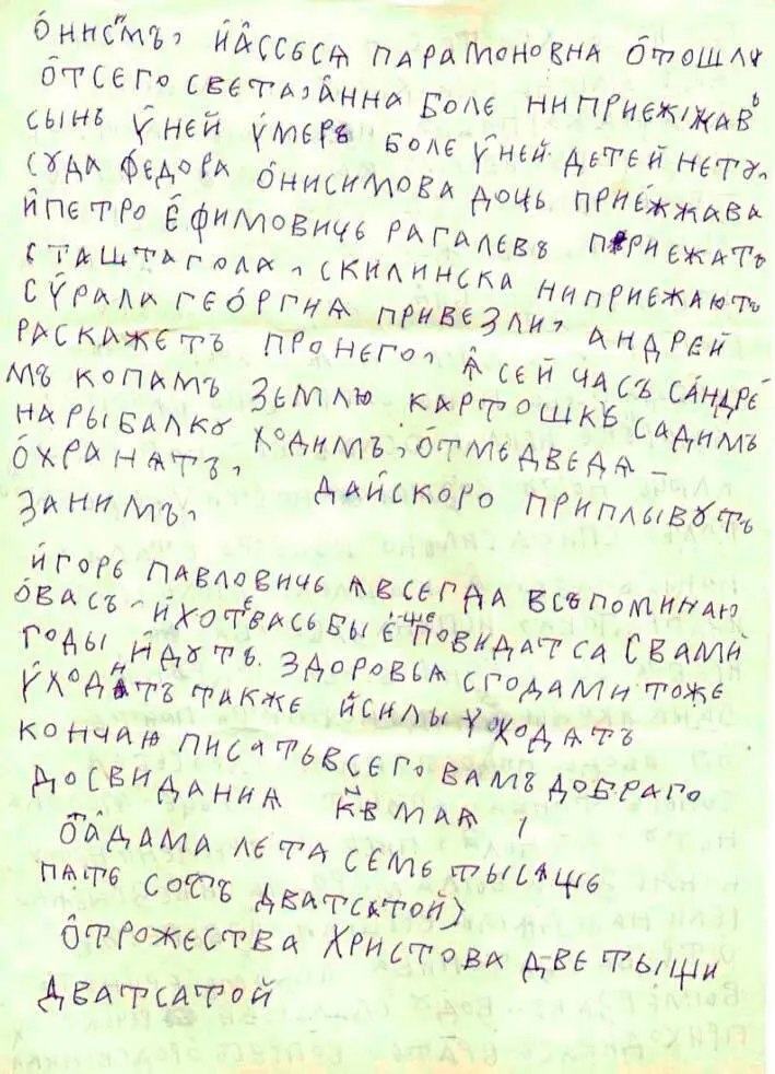 Ответное письмо Агафьи Читателям которые затрудняются в прочтении текста на - фото 69