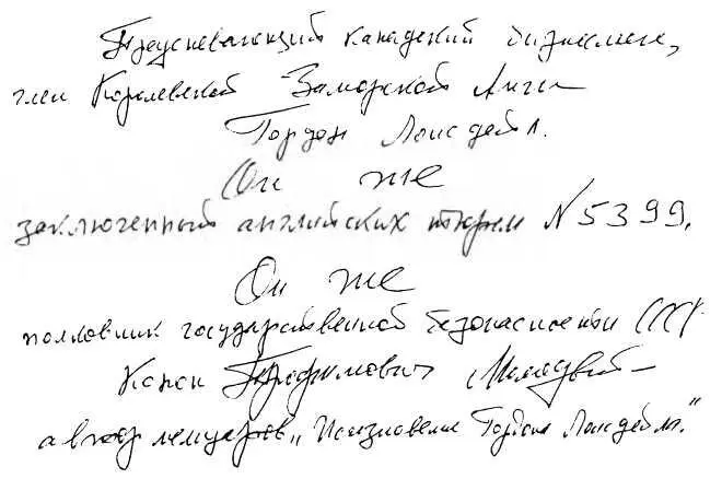 Собственноручный отчет Конона Молодого о всех своих ипостасях Конон Молодым у - фото 31