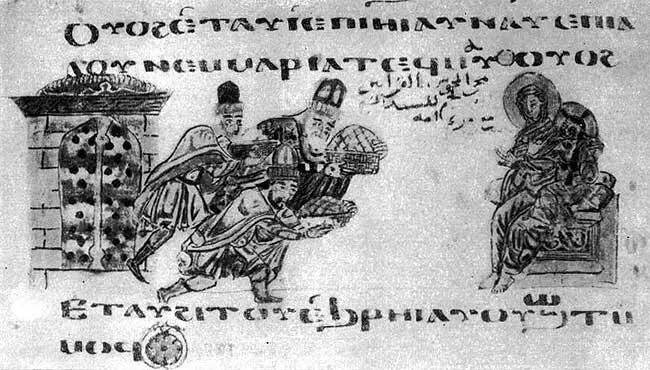 Рис 67 Поклонение Волхвов Миниатюра из коптского Евангелия якобы XII века - фото 366