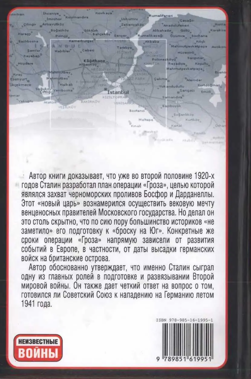 Босфорский поход Сталина или провал операции Гроза - фото 1