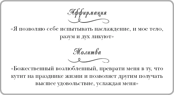 День второй для наслаждения и развлечений Вспомните что доставляет вам - фото 7