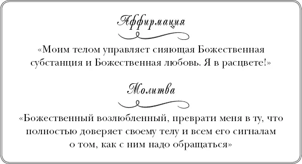 На третий день сфокусируемся на связи разума и тела Настройтесь на внутреннее - фото 8