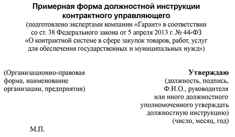 Должностная инструкция контрактного управляющего - фото 2
