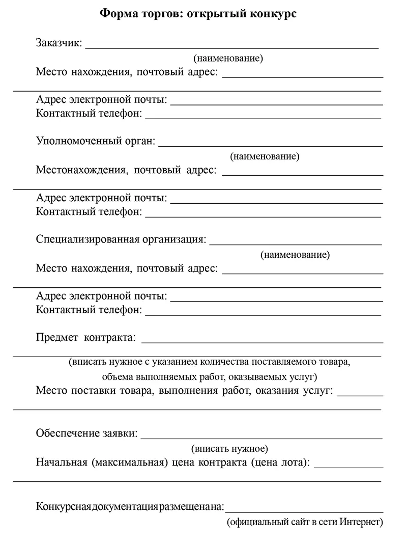 Извещение о проведении запроса котировок - фото 29