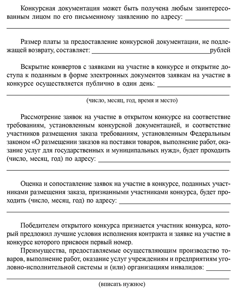 Контрактная система в сфере закупок товаров работ услуг для обеспечения государственных и муниципальных нужд - фото 30