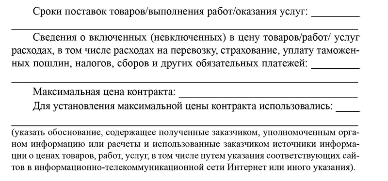 В реестре недобросовестных поставщиков должны отсутствовать сведения об - фото 32