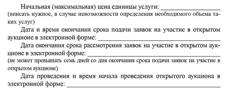 Извещение об отказе от проведения открытого конкурсааукциона Котировочная - фото 35