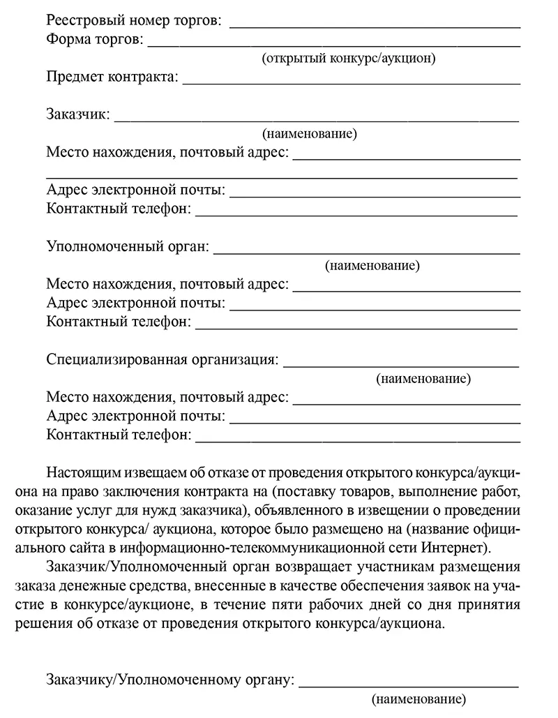 Котировочная заявка Протокол вскрытия конвертов с заявками на участие в - фото 36