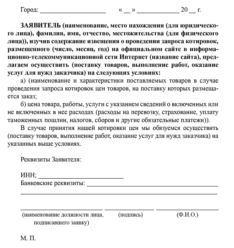 Протокол вскрытия конвертов с заявками на участие в конкурсе и открытия доступа - фото 37