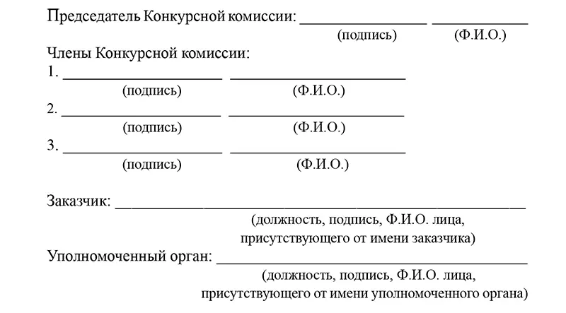 Протокол об отказе от заключения контракта размещение заказа на торгах 1 - фото 41