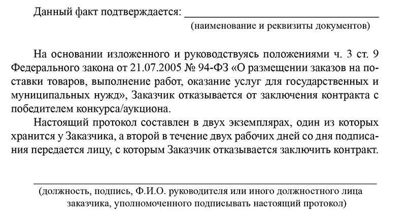 Протокол рассмотрения заявок на участие в открытом конкурсе Рассмотрев заявки - фото 43