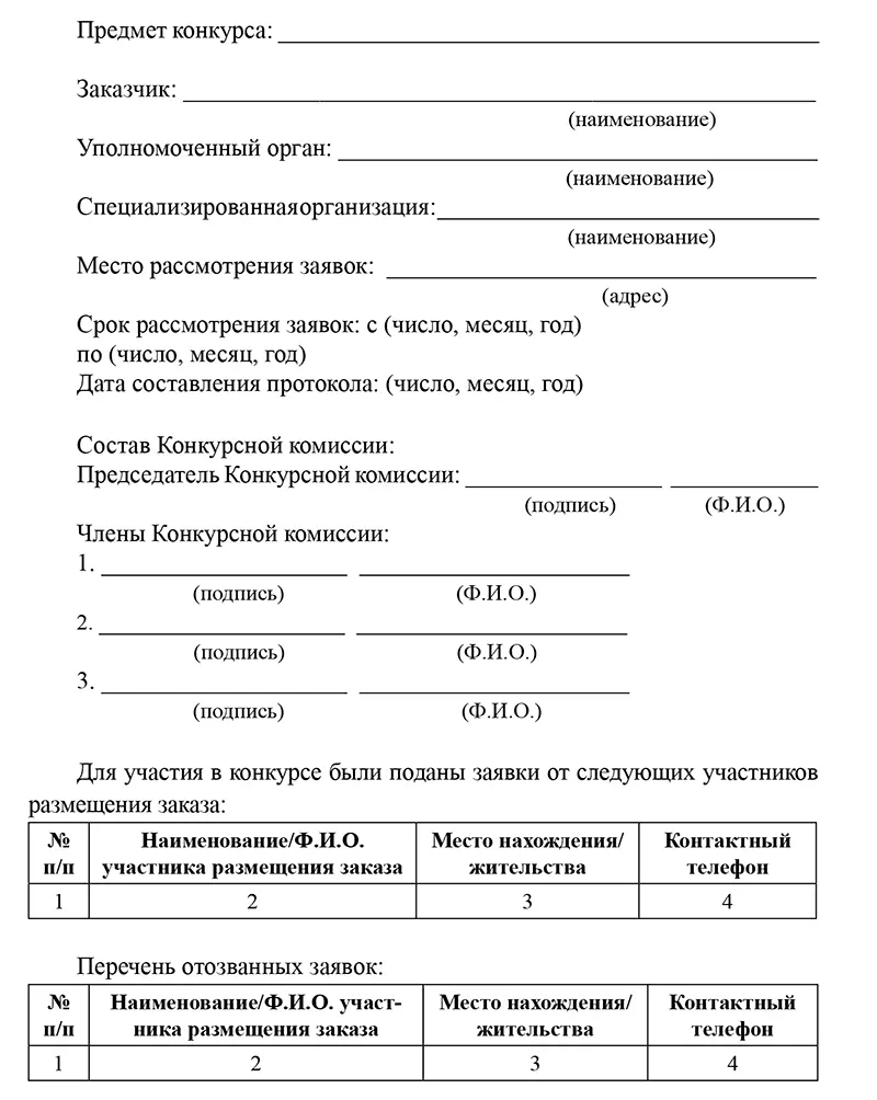 Рассмотрев заявки на участие в конкурсе в соответствии с требованиями и - фото 44