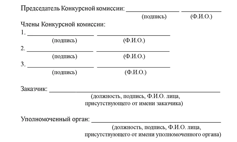 Протокол оценки и сопоставления заявок на участие в открытом конкурсе Оценка - фото 49