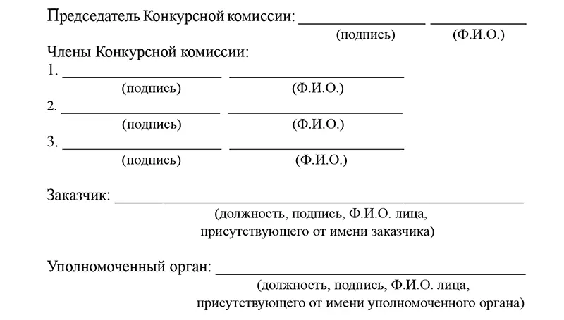 Извещение о закупке Извещение о внесении изменений в извещение о закупке - фото 53