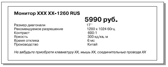 Рис 47Правильно оформленный ценник Цвет ценника также несет информацию о - фото 62