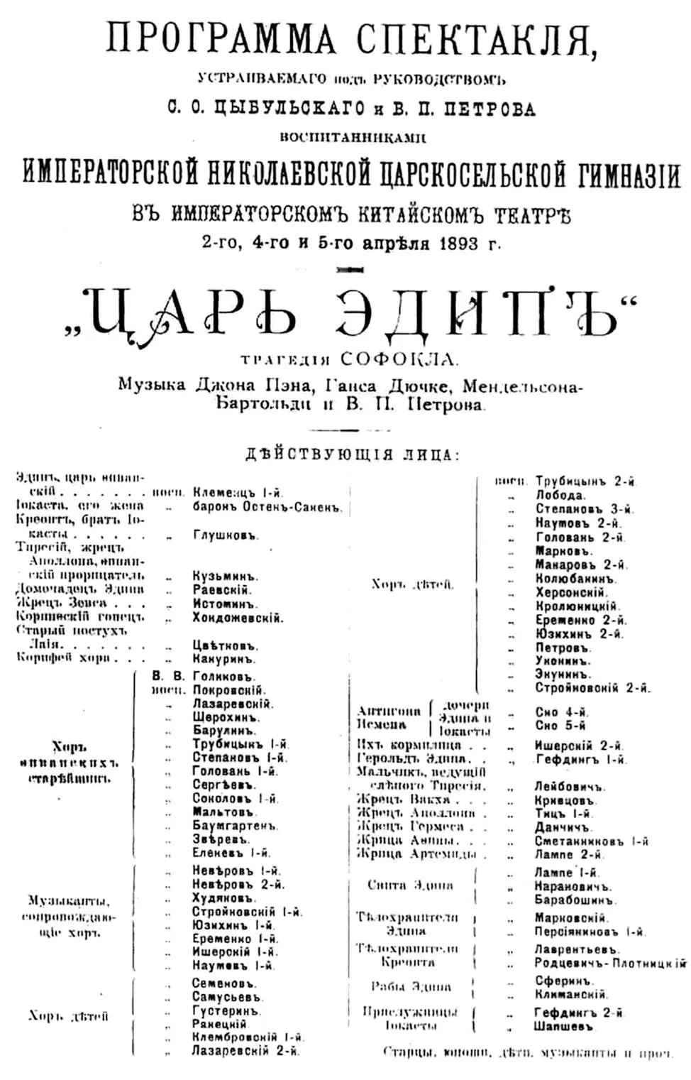Программа спектакля Царь Эдип 1893 г Китайский театр План 1 этажа - фото 82
