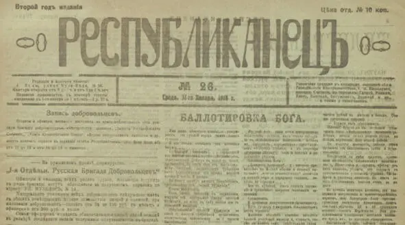 Антибольшевистская борьба Янчевецкого началась с издания в Румынии газеты - фото 11