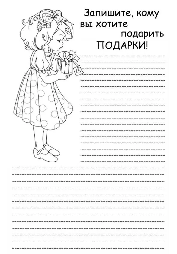 47 Напишите письмо себе маленькой Давно ли вы напоминали себе с какой - фото 54