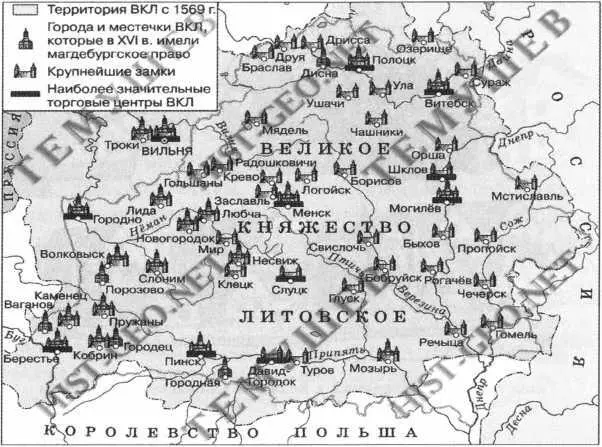 Наиболее значимые города ВКЛ в границах 1569 года В XIVXV веках около 40 - фото 186