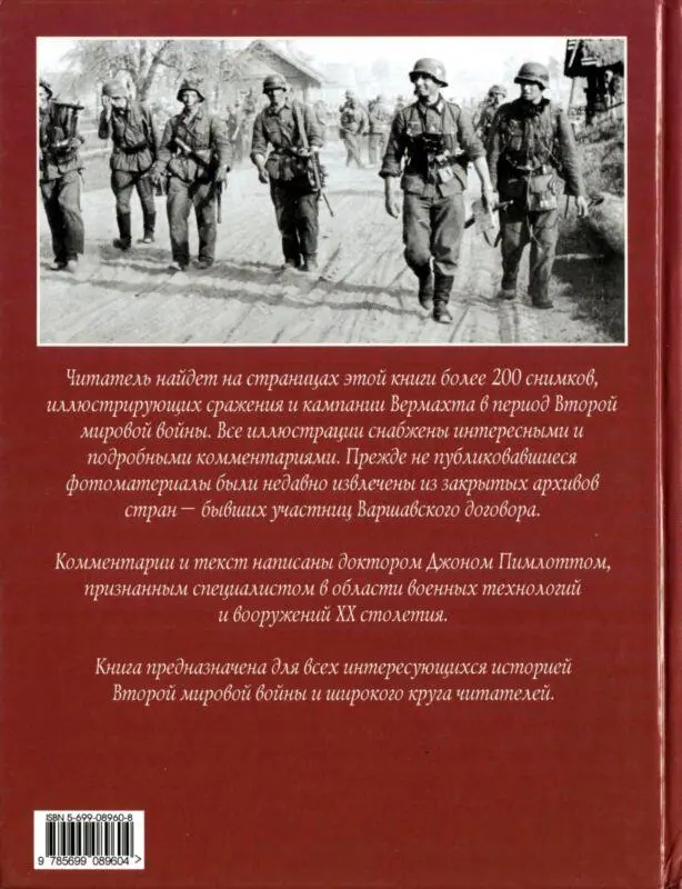 Wehrmacht Сухопутные войска III Рейха - фото 252