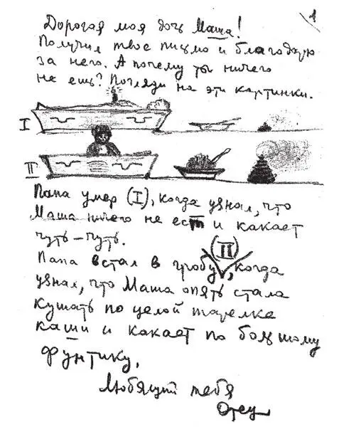Поздравляю дочь Марию и Марию Емельяновну 1078с дорогой для нас всех - фото 14