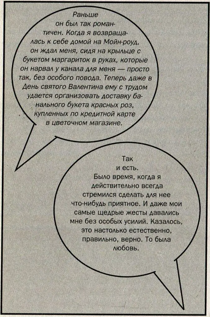 Раньше он был так романтичен Когда я возвращалась к себе домой на Мойнроуд - фото 7