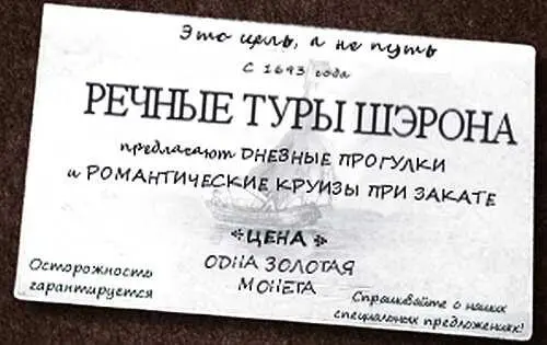Я посмотрел вверх на громадного лодочника Это вы и есть произнес я - фото 3