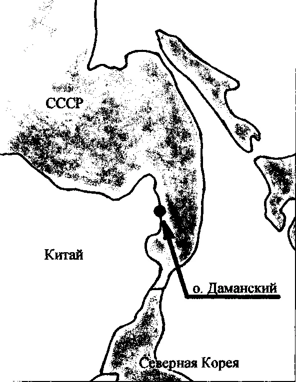 Место острова Даманского на карте рис автора Картосхема 1 Начало боя 2 - фото 6