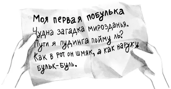 И на обороте Торчала из земли палочкашепталочка Стояли рядом Ковригсен - фото 11