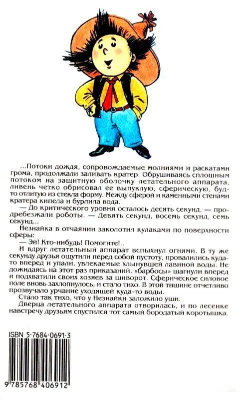 Остров Голубой Звезды - фото 119
