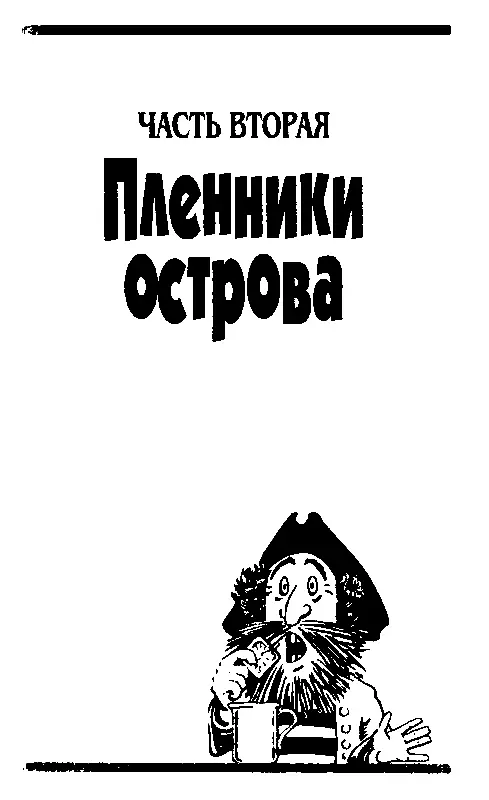 ЧАСТЬ ВТОРАЯ Пленники острова Глава восемнадцатая НА МЕДУЗЕ Люк подводной - фото 24