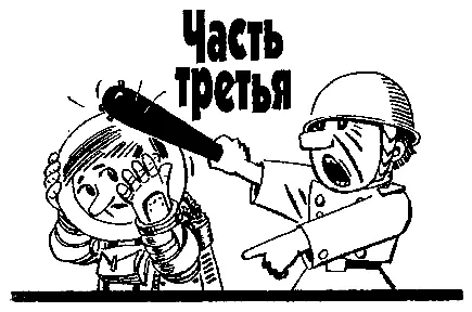 Часть третья Приключения на поверхности Луны Девятый спасает Козлика от - фото 50