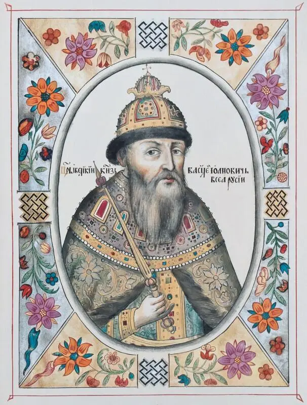 Царь и Великий князь Василий Иоаннович Шуйский Миниатюра из Царского - фото 75