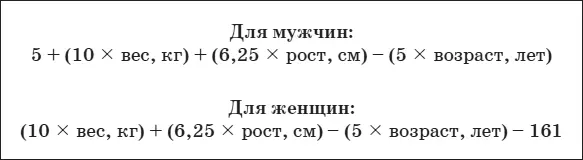 2 Формула Харриса Бенедиктане работает для очень худых и очень полных - фото 5