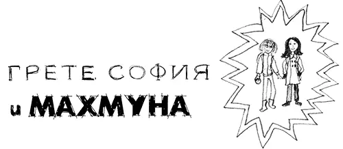У Хелле сегодня было на один урок меньше и она ждала на Поле потому что домой - фото 58