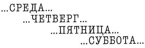 Ойойой Ни за что бы не подумала Адриана Дорогой дневник с - фото 434