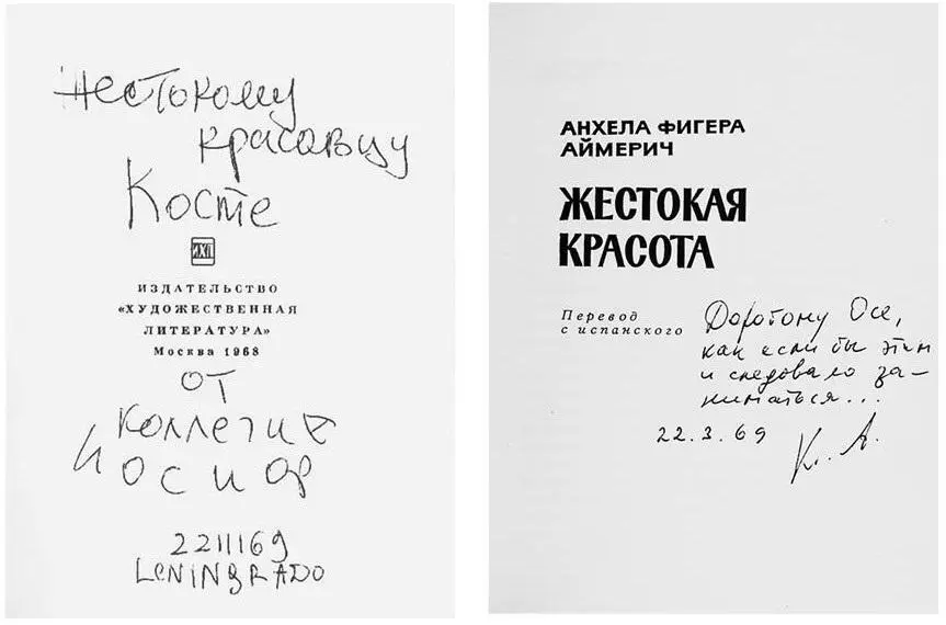 Книга Анхелы Фигеры Аймерич Жестокая красота 1968 пер с испанского - фото 4