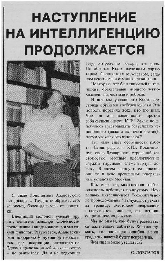 Статья Сергея Довлатова в ньюйоркской газете Новый американец фото - фото 25