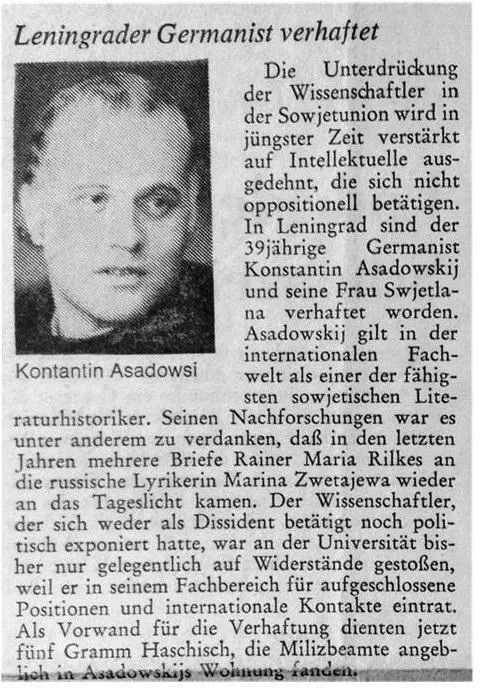 Сообщение об аресте Азадовского в гамбургской газете Die Zeit от 16 января - фото 30