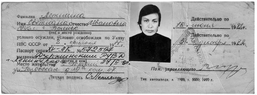 Удостоверение условноосвобожденной СИ Лепилиной мойщицы арматурного цеха - фото 40
