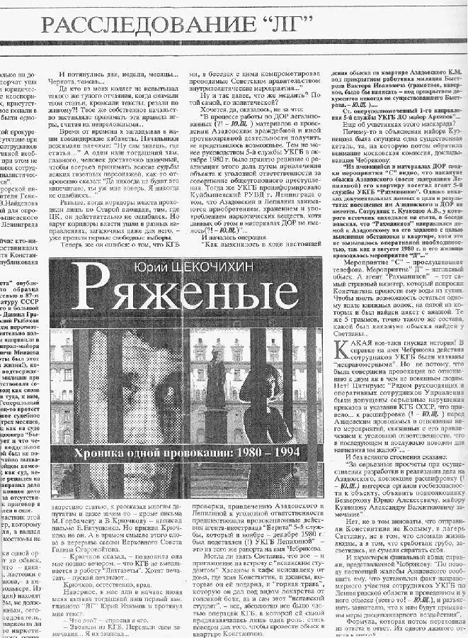 Статьи Юрия Щекочихина в Литературной газете от 9 августа 1989 и 28 сентября - фото 70
