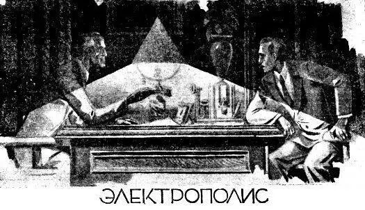 ГЛАВА I Теперь восемь часов вечера День идет к концу и больше пожалуй уже - фото 1