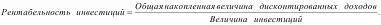 Очевидно что если рентабельность больше единицы то проект следует принять - фото 22