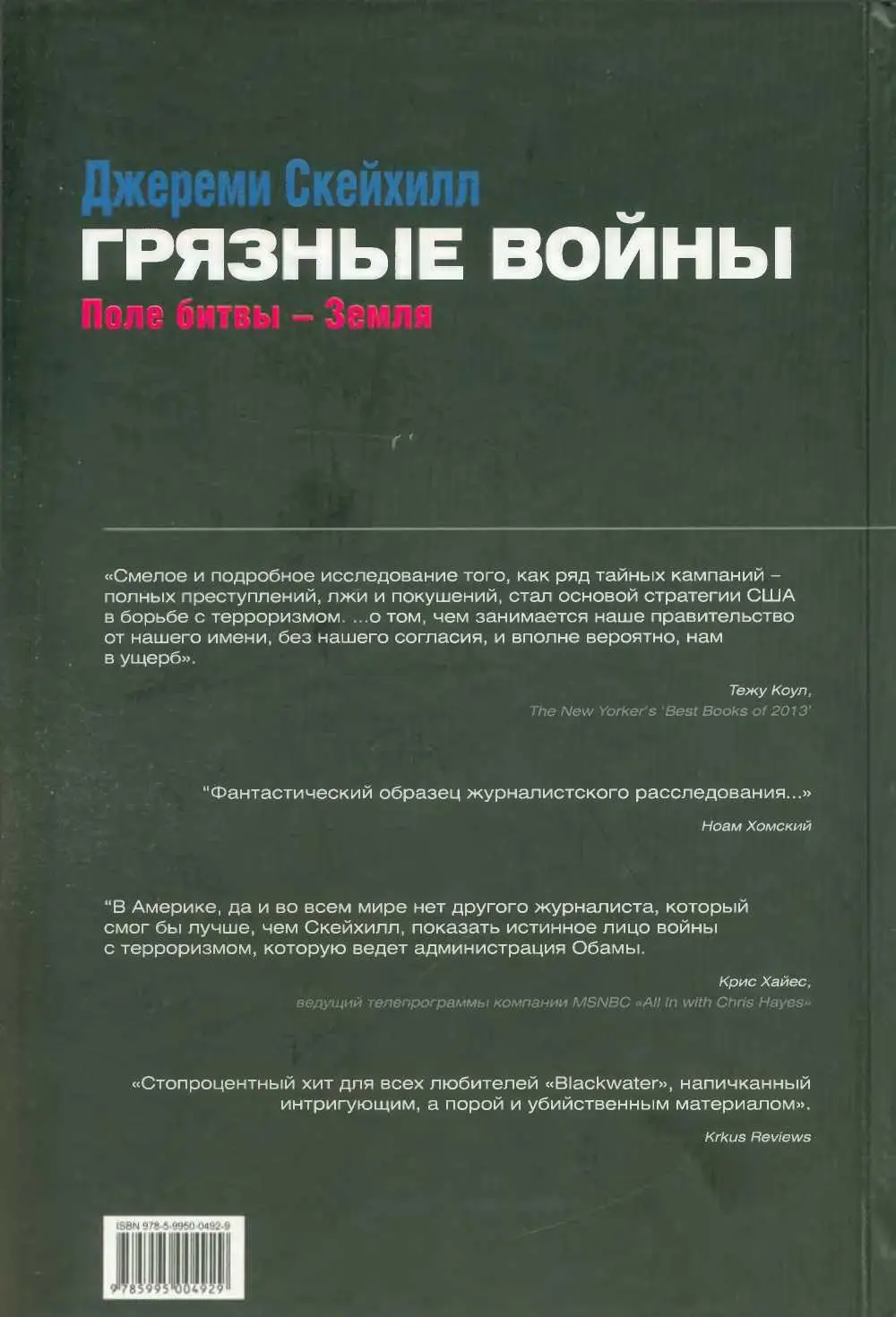 Примечания 1 Интервью автора с членами семьи Аулаки январь и август 2012 - фото 1