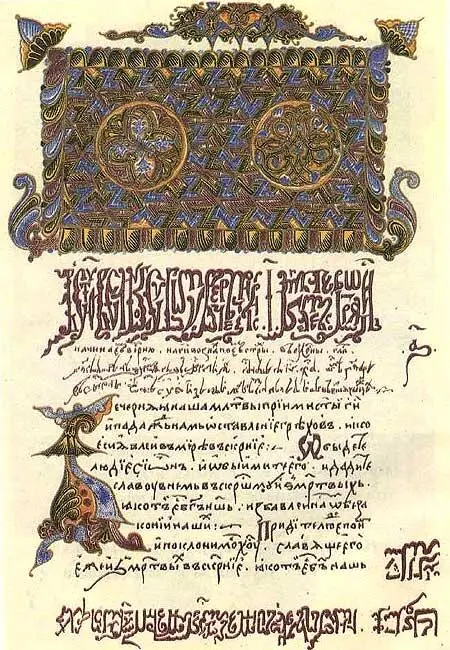 Страница из рукописной русской Псалтыри XV века Поразительно насколько - фото 106