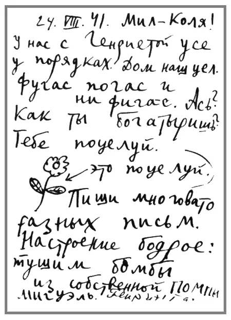 Письмо Михаила Кульчицкого Николаю Глазкову в Горький от 24 августа 1941 года - фото 22